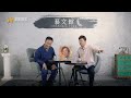 藝文館 佬文青 李偉民 ep30 尹光