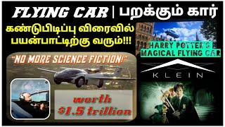 flying car in tamil | Aircar | பறக்கும் கார் #theribabysquad #newinventions #flyingcar #aircar #2022