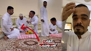 علاوي سوي مقلب في بوشنب بالاتفاق مع ابوة