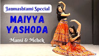 JANMASHTAMI SPECIAL | MAIYYA YASHODA - JAMUNA MIX | MANSI & MEHEK
