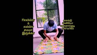 test for flexibility and stability balance நம் உடம்புடைய உறுதி / வளைவு தன்மையை பரிசோதித்துக் கொள்ள