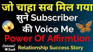 Law Of Attraction Relationship Success Story| Law Of Attraction in hindi universal truth.