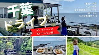 棚田・海の見えるカフェ【千葉】絶景ドライブ