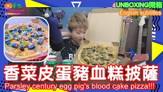 Parsley century egg pig's blood cake pizza!!!