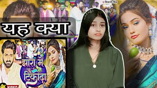 #VIDEO - #Pawan Singh - झोरा में टीकोढ़ा - #Queen Shalini -Jhora Me Tikodha - Shivani Singh| REACTION