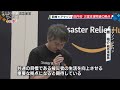 尼崎市とアマゾンが連携　災害支援物資を備蓄する国内初の拠点開設