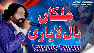 Malkan Nal La Yaari | Shafique Bhapoo | Pail Party | Live Show | Out Now | Punjabi Saraiki Song