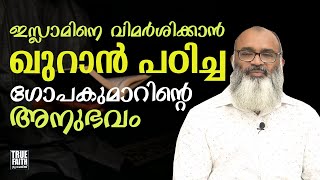 ഇസ്ലാമിനെ വിമർശിക്കാൻ ഖുറാൻ പഠിച്ച ഗോപകുമാറിന്റെ അനുഭവം I True Faith