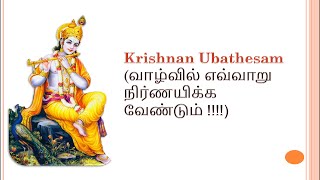 Tamil motivational quotes | Krishnan ubathesam | வாழ்வில் எவ்வாறு நிர்ணயிக்க வேண்டும்!!!!