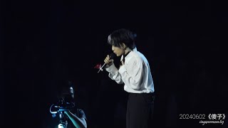 Yoga Lin 林宥嘉 - 傻子 | 20240602《林宥嘉 x 林家謙 MDRT with Yoga Fly My Way 演唱會2024 香港站》