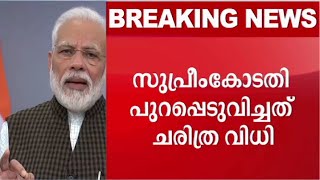 അയോധ്യ വിധിയെ ഇന്ത്യ സ്വീകരിച്ചുവെന്ന് പ്രധാനമന്ത്രി നരേന്ദ്ര മോദി | Narendra Modi | Ayodhya verdict