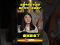 家道中落开小卖部怒斥父母：太丢脸了 shorts 亲情 家庭 熱門