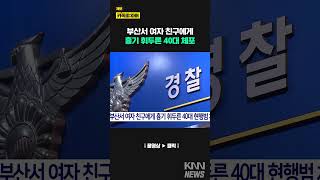 부산 수영구 다세대 주택에서.../ KNN