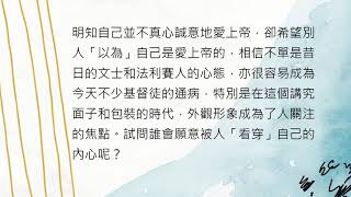 每日靈修 - 2021 年 8 月 21 日 - 馬太福音 23:1-7,11-12