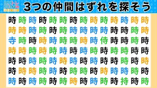 脳トレ・間違い探しクイズ：第225回／毎日楽しく漢字を使って頭の体操！３つの間違いを探そう