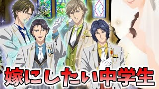 【テニプリ】どうしても結婚したい中学生ランキングを発表します【テニスの王子様】【考察・解説】