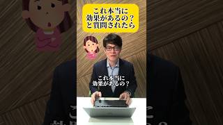 ホントに良い商品？商談で聞かれたら ＃応酬話法 #営業コツ ＃反論解決