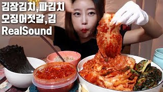 도너츠(도넛) 먹고 느끼해서 급 찍은 김치 파김치 오징어젓갈 리얼사운드먹방 realsound mukbang Kimchi キムチ 泡菜 الكيمتشي  eatingsound asmr