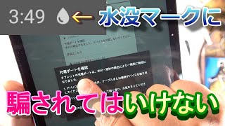 水分検出で充電できないandroidマシンの修理方法【Liquid detected Main board repair】