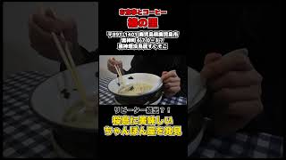 鹿児島県桜島に美味しいちゃんぽん屋を発見した！#shorts  #vlog  #なななtv