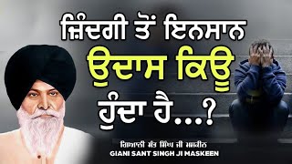 Zindagi to insaan - ਜ਼ਿੰਦਗੀ ਤੋਂ ਇਨਸਾਨ  | Sant Maskeen Ji | Trukatha Records #maskeenjidikatha