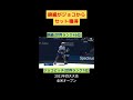 ジョコビッチを圧倒する錦織圭 shorts tennis テニス