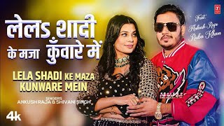 LE LA SHADI KE MAZA KUNWARE MEIN | Latest Bhojpuri Song 2024 | ANKUSH RAJA,SHIVANI SINGH