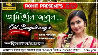 ami khola janala //(srikanto Acharya Bengali song)//((Rohit present's 🍁🍂🍁))
