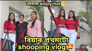 বিয়াৰ প্ৰথমটো shopping vlog🤩 প্ৰথমবাৰ বাৰ ঘৰত গ'লো,তামাম enjoy কৰিলোঁ 🤩