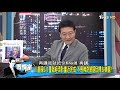 【完整版上集】史上創舉 美民眾收破千元美金支票印川普名 抗疫搞政治得分 少康戰情室 20200415