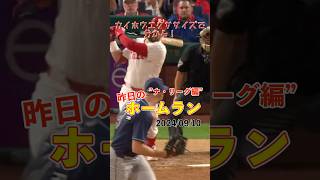 【MLB厳選】週間MVP受賞！シュワバー今季34号！#shorts #昨日のホームラン #野球 #ホームラン #音ハメ#プロ野球#mlb