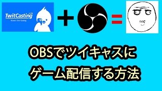 無料でツイキャスにゲーム配信する方法！有名になりたい人必見！