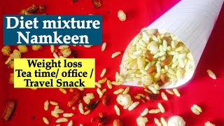 Diet Mixture Namkeen Recipe | How to make healthy Diet Namkeen For Weight Loss | Tea time Snack