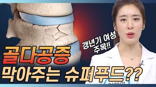 공포의 갱년기, 일반 관절통이 아닐 수 있다?! ○○로 갱년기 고민 해결하자! [굿모닝정보세상] 243회 20200717