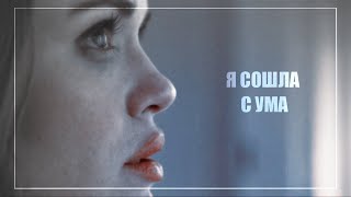 ✖Lydia Martin[Au/Ау]|| я сошла с ума ...