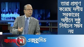 নির্বাচনে অংশ নেওয়াটা কী বিএনপির জন্য ভুল ছিল? || Ajker Bangladesh Exclusive