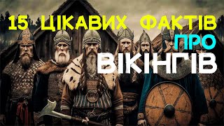 15 цікавих фактів про ВІКІНГІВ. Вікінги – скандинави, предки сучасних шведів, данців і норвежців.