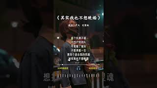 尹又 的《其实我也不想晚婚》