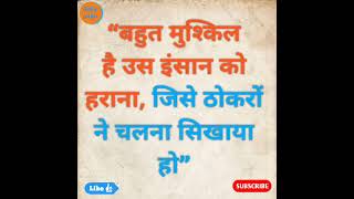 daily updesh #30 #motivation #hindishorts