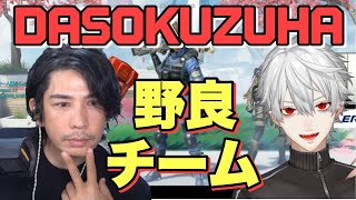 【野良コラボ】人気VTuberにじさんじ葛葉と野生の蛇足が奇跡のマッチ【2窓切り抜き】