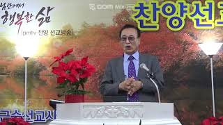 pmtv,임홍식목사,축사,환영사,찬양선교방송,대표,방근숙선교사