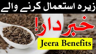 Jeera Benefits | Zeera Benefits in urdu | Mehrban Ali Shamsi | ilm e Jafar