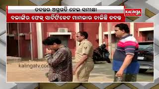 Crime Branch IG reviews investigation progress of fake certification case in Balangir || KalingaTV