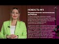 Главные новости экологии Выпуск 11. Побочные продукты животноводства производства КЭР ГЭЭ НВОС