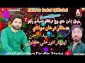 bain dilan jay waich mian ko shisho bagel aa singer farhan molai new song Anwar kaloi official