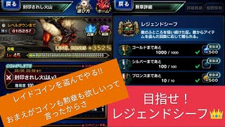 【FFBE】レイドコインを盗んでやる!!『封印されし火山』で盗んでお得に周回！