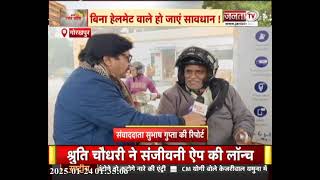 No Helmet, No Fuel: बिना हेलमेट वाले हो जाएं सावधान ! अब जबरदस्ती पेट्रोल भरने पर होगा चालान