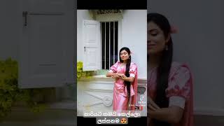 සාරියට තමයි කෙල්ලො ලස්සන 😍🥰 #song #music #love #cute #viral #trending #saree #girl #beuty  #shorts