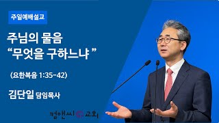 컴앤씨교회 | 10.16 주일예배ㅣ김단일 담임목사