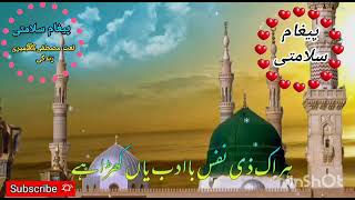Miri dharkano tum adab Sa dharkna naat in the tariff of holy prophet Mohammad صلى الله عليه وسلم 💖💕😍